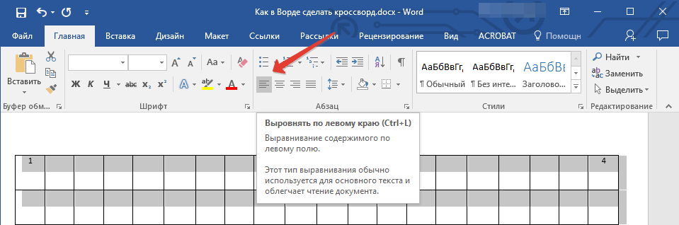 выровнять по левому краю в Word