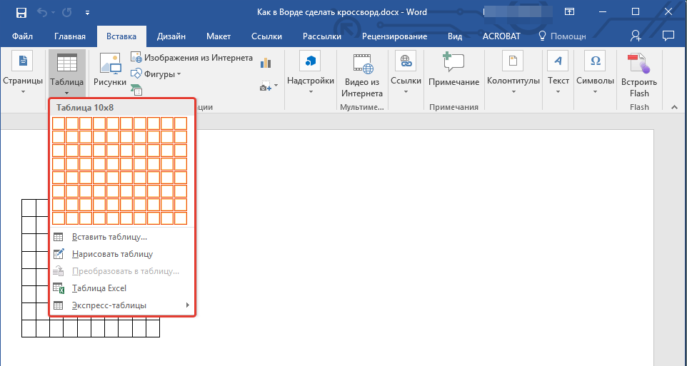 Добавить таблицу  в Word