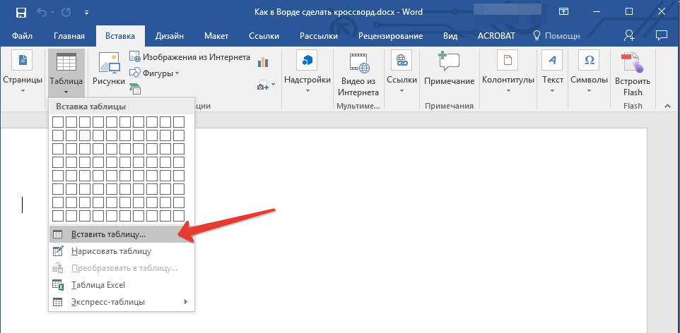 Вставить таблицу в Word