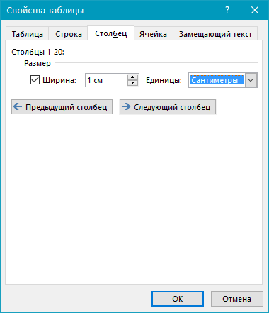 Свойства таблицы - столбец в Word