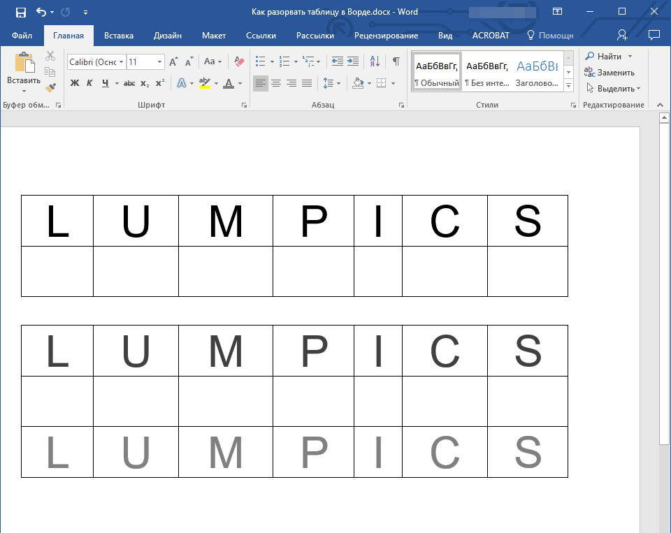разбитая таблица в Word