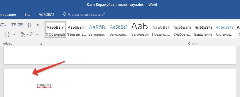 Место документа в Word