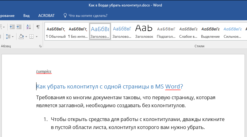 Лист с колонтитулом в Word