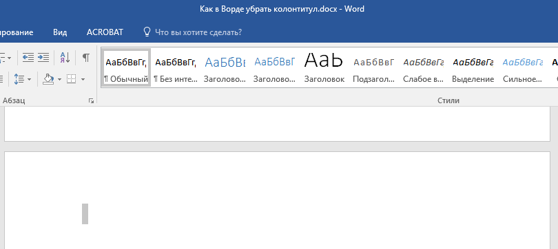 Колонтитулы удалены в Word