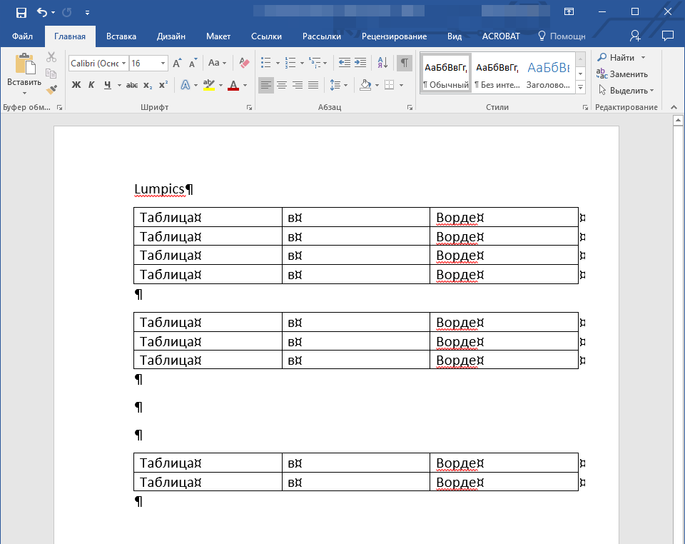 Абзацы между таблицами в Word