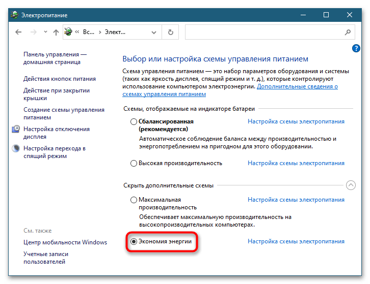 Как включить энергосберегающий режим в Windows 10-2