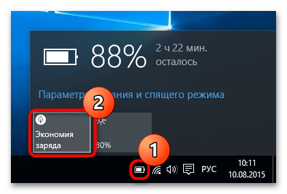 Как включить энергосберегающий режим в Windows 10-7