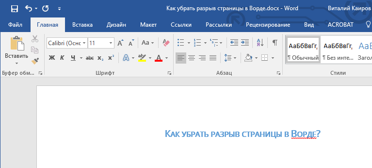 Разметка страницы в Word