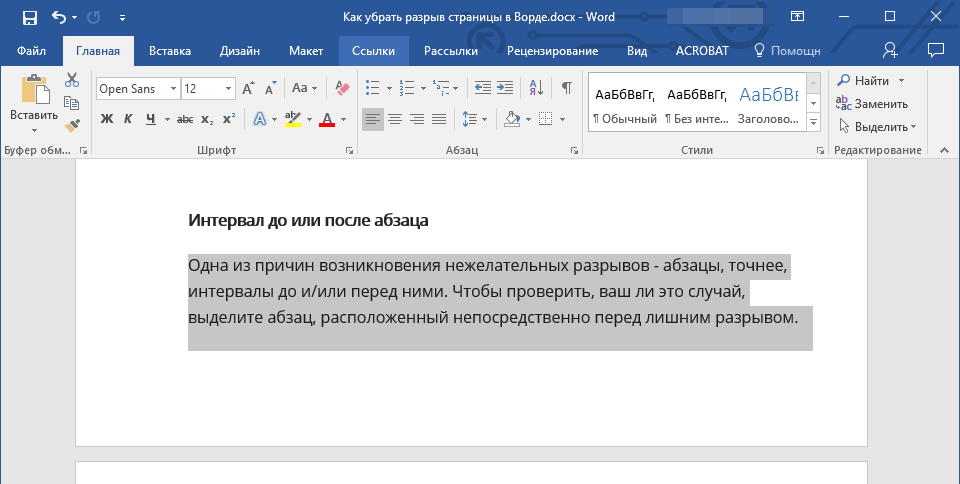 текст перед разрывом страницы в Word