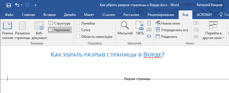 Черновик в Word