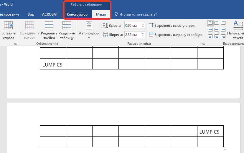 таблица (макет) в Word