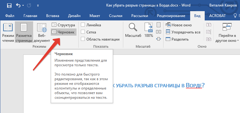 Вид в Word