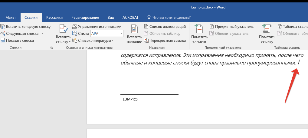 знак сноски в тексте Word