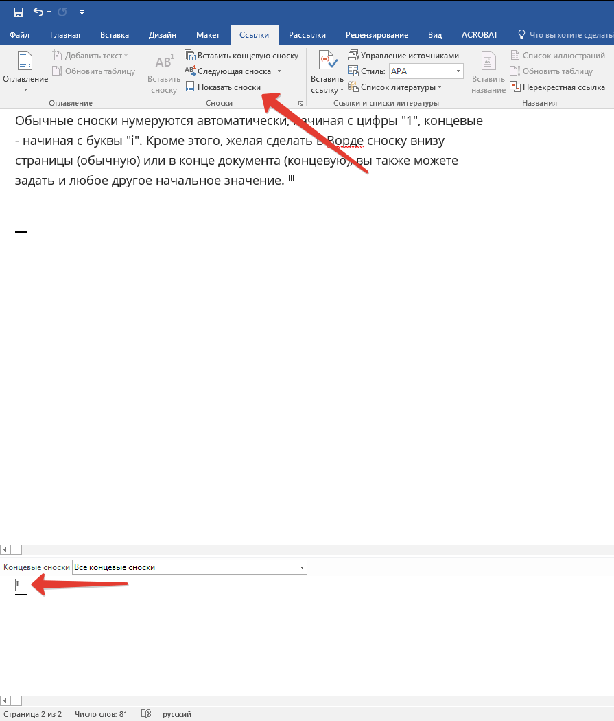 показать сноски в Word
