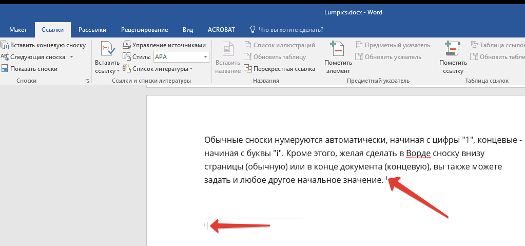 Концевая сноска в Word