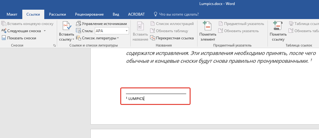 текст сноски в Word