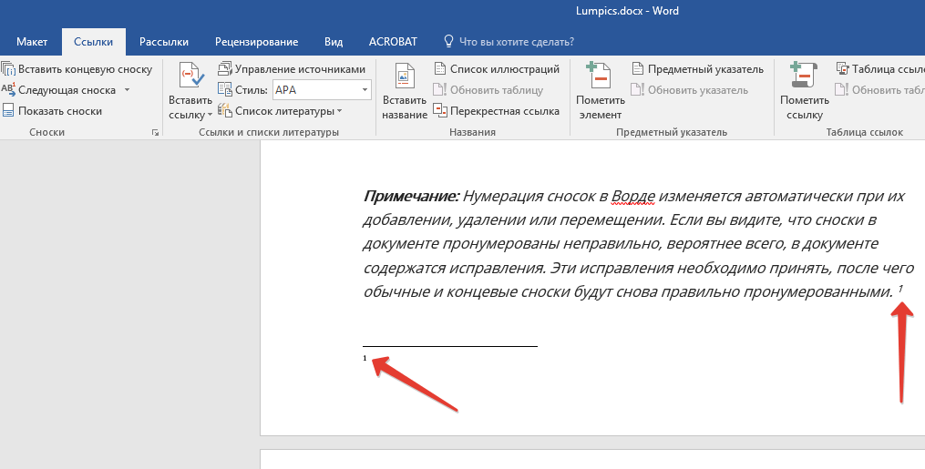 Знак сноски в Word