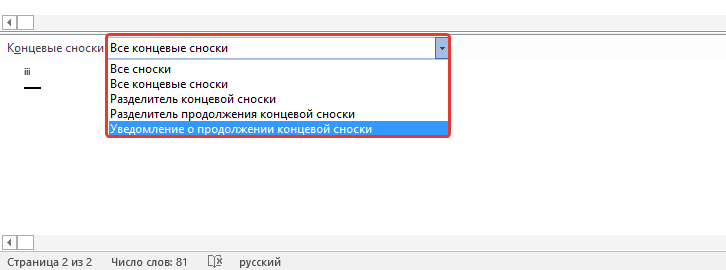 Уведомление о продолжение сноски в Word