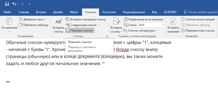 Черновик в Word