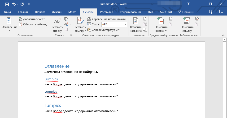 Заголовки, подзаголовки в Word