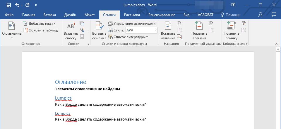 Заголовки и подзаголовки в Word