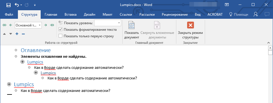 Содержание в структуре в Word
