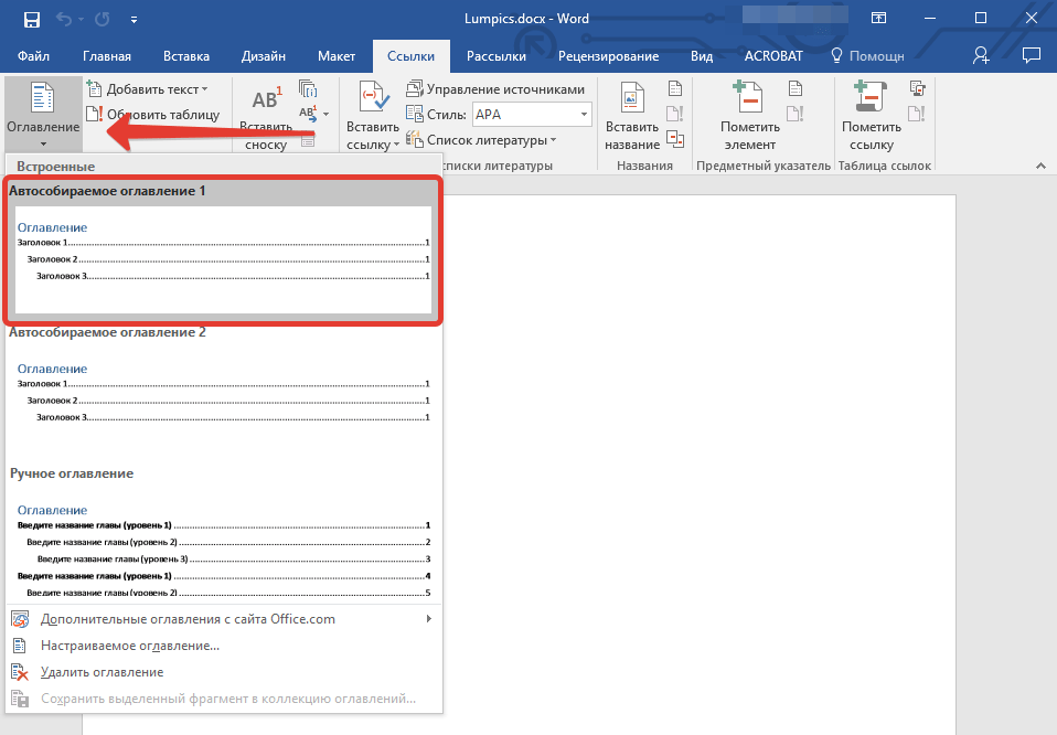 Оглавление в Word
