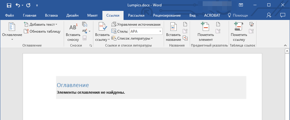 Пустое оглавление в Word