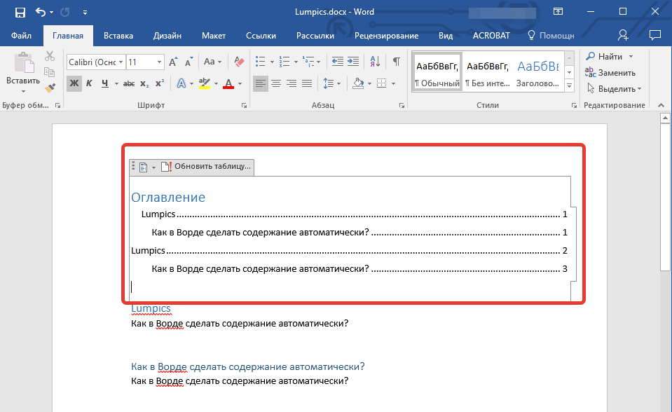 Автосодержание в Word