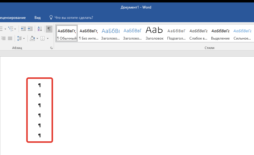 отображение символов абзаца на странце в Ворд