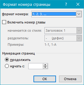 окно изменения формата страниц в Word