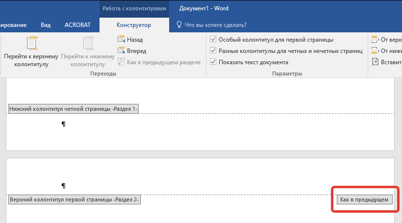 Связь Как в предыдущем разделе в Word
