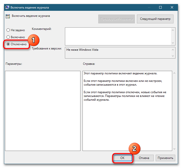 Как отключить «Журнал событий» в Windows 10-6