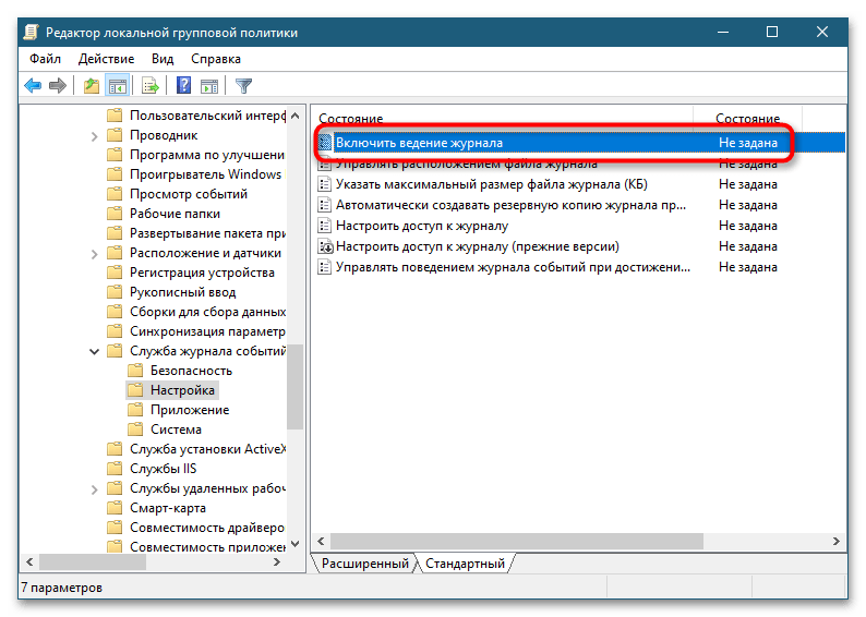 Как отключить «Журнал событий» в Windows 10-5