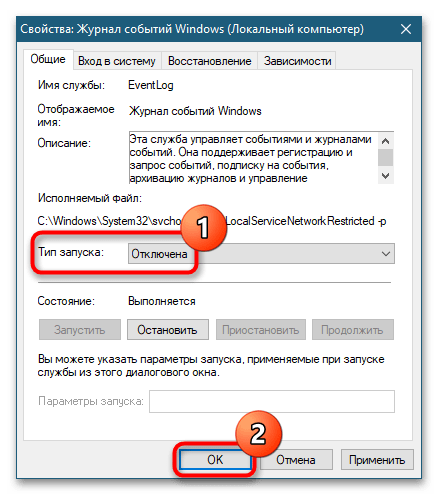 Как отключить «Журнал событий» в Windows 10-3