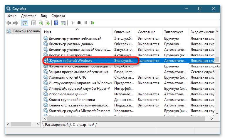 Как отключить «Журнал событий» в Windows 10-2