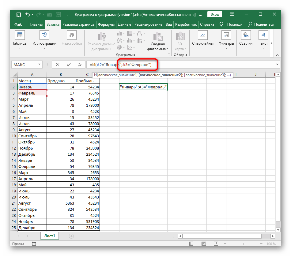 Добавление второго логического выражения для И при записи текста в формуле Excel
