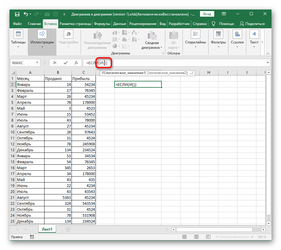 Объявление функции И внутри ЕСЛИ для создания условной формулы в Excel