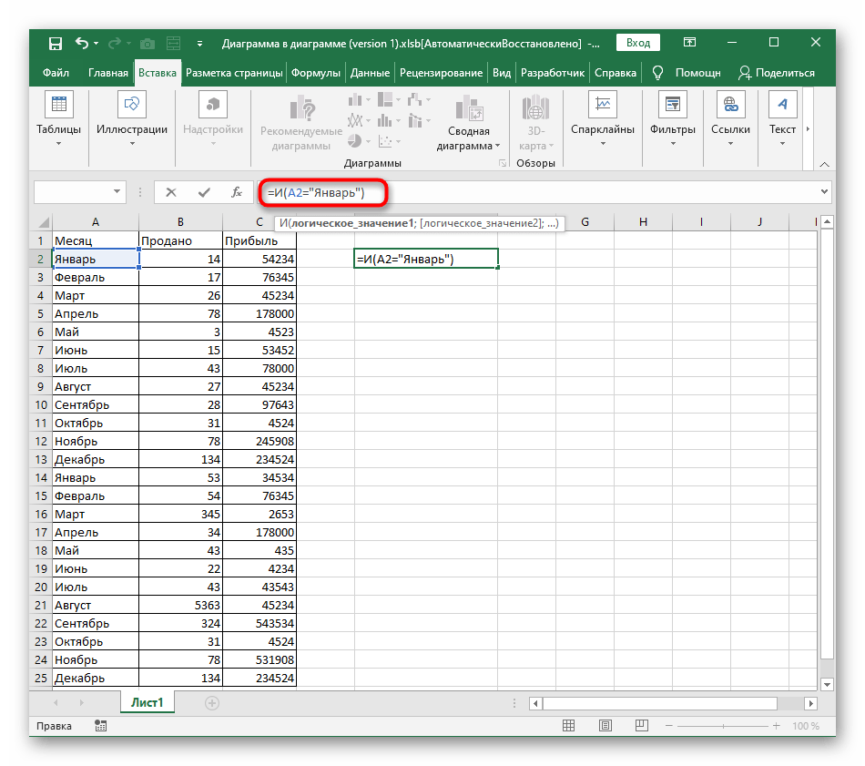 Объявление функции И для записи условной формулы с текстом в Excel