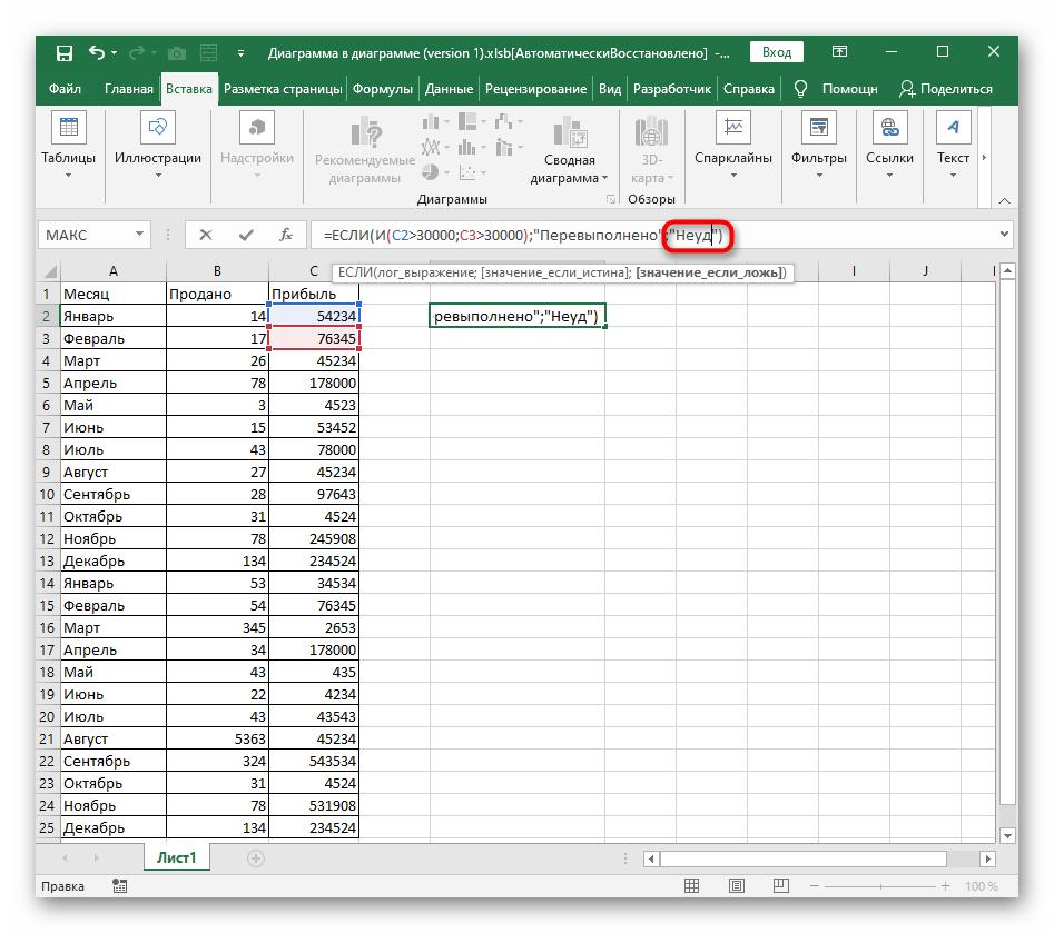 Добавление значения лжи при создании условной формулы в Excel