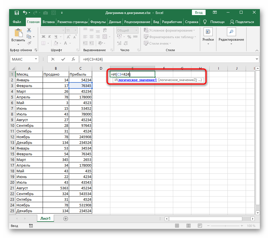 Ввод первого логического значения для записи условной формулы с И в Excel