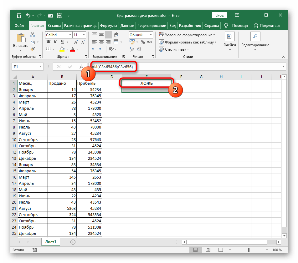 Пример отображения ЛОЖЬ при использовании формулы с функцией И в Excel