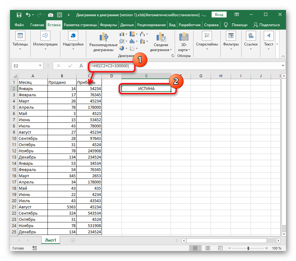 Проверка истины при записи формулы с функцией НЕ в Excel