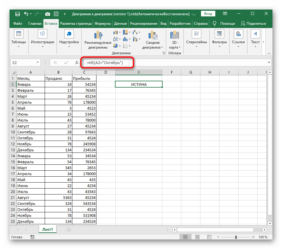 Использование условной формулы с НЕ для текста в Excel