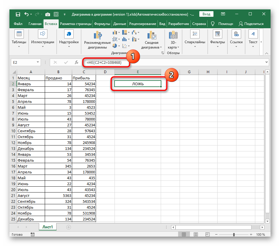 Проверка ЛОЖЬ при записи условной формулы с функцией НЕ в Excel