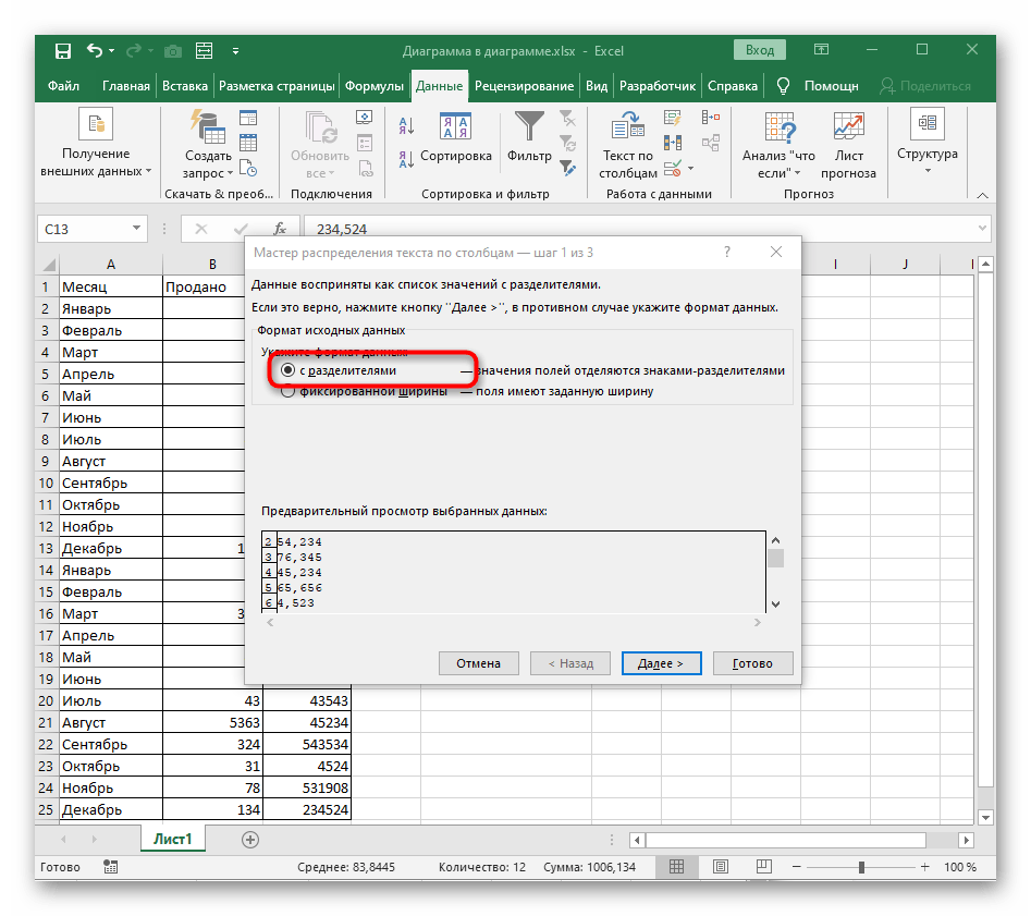 Выбор варианта разделения чисел по столбцам в окне настройки инструмента в Excel