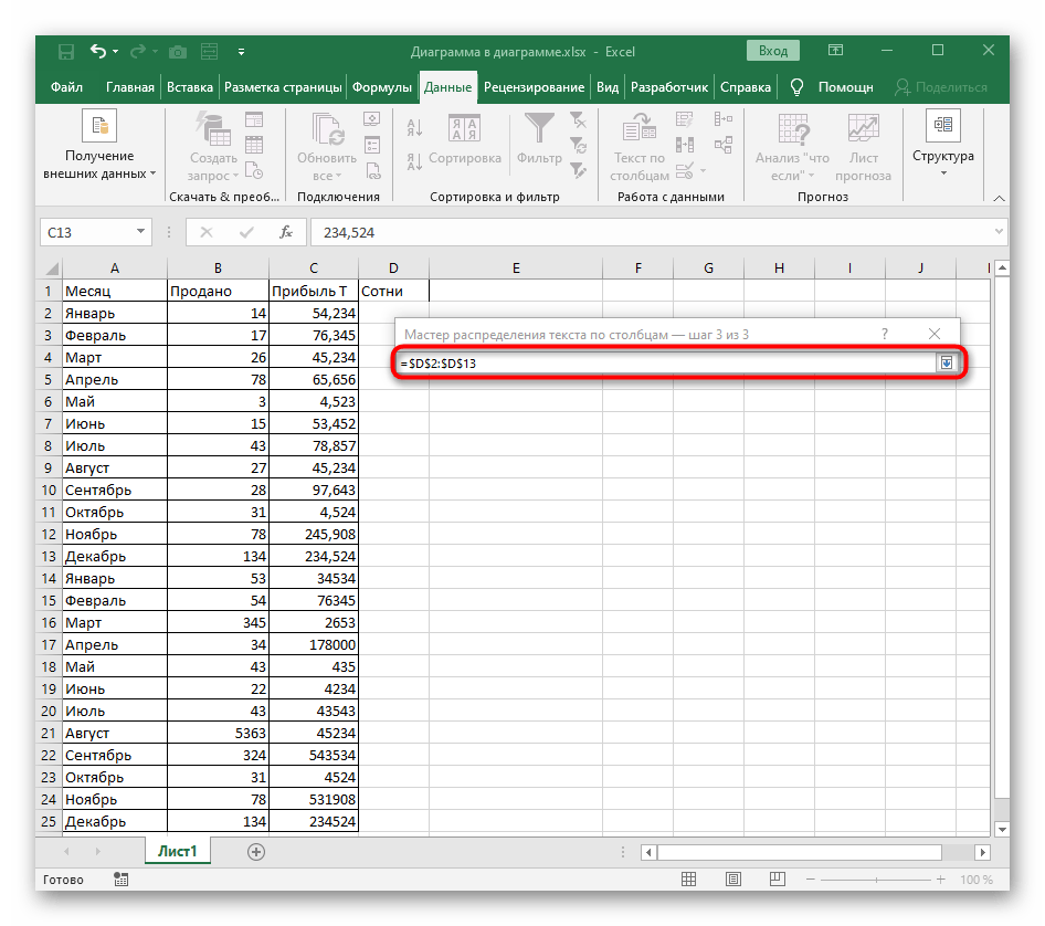 Ручной выбор диапазона для вставки нового столбца при разделении чисел в Excel
