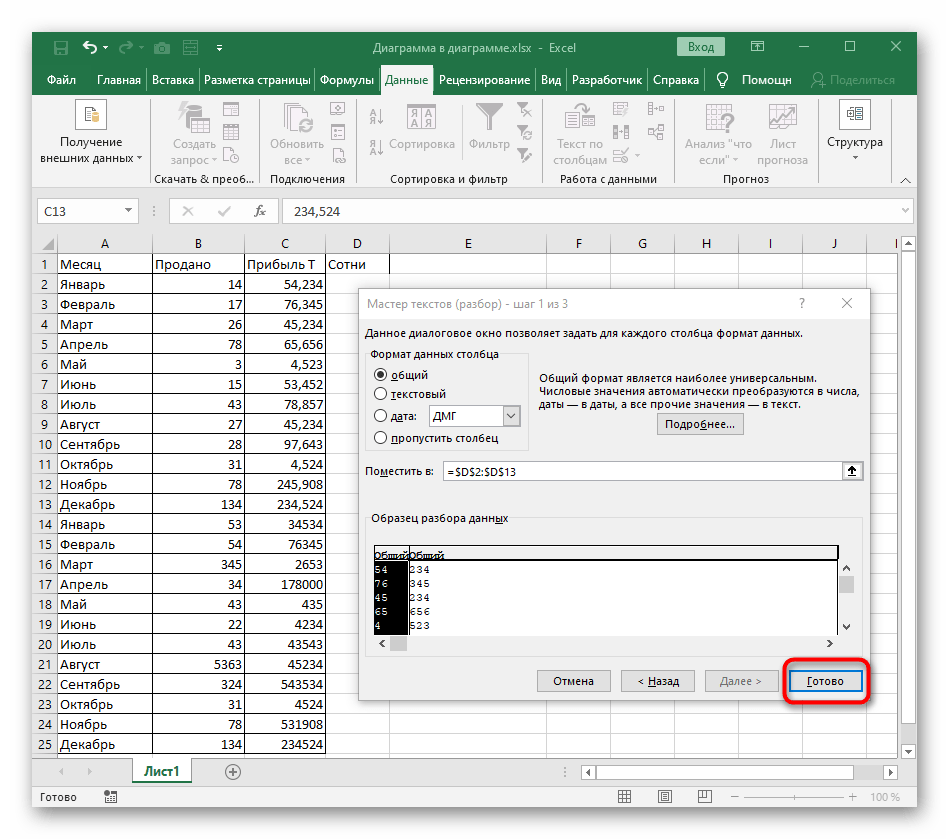 Применение изменений для разделения чисел на столбцы в Excel