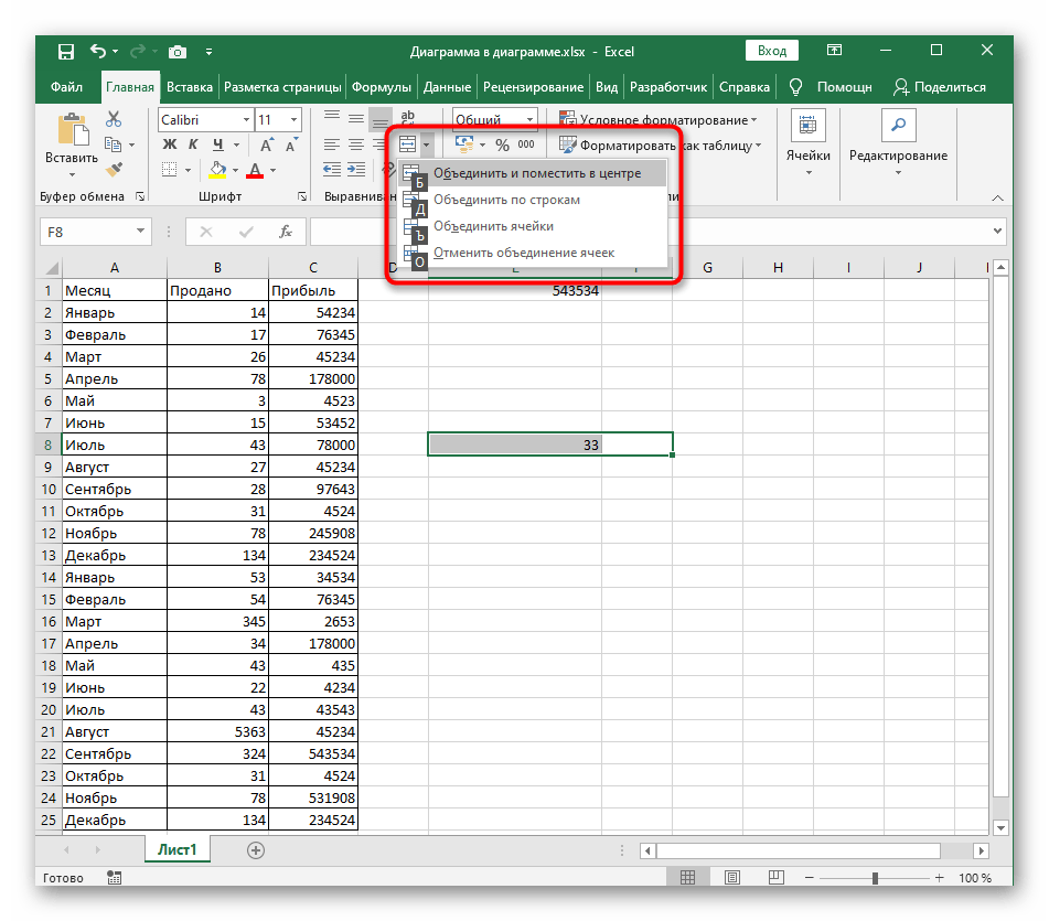 Выбор варианта объединения ячеек при помощи клавиш навигации в Excel