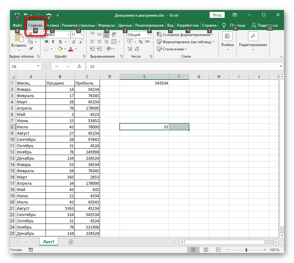 Переход на вкладку Главная при помощи кнопок навигации для объединения ячеек в Excel